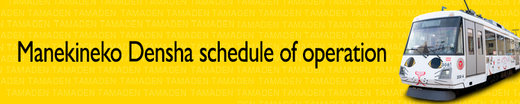 Manekineko Densha schedule of operation